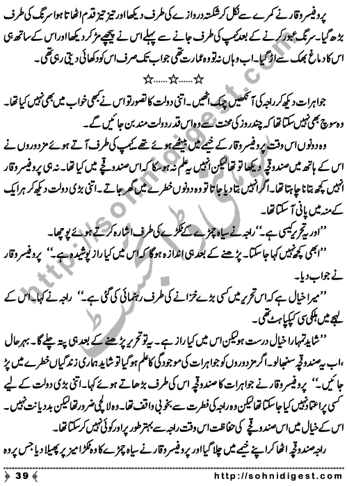 Maqbare Ka Raz is a Horror novel written By S A Hashmi about a mysterious coffin of a young princess of ancient times and when a Pakistani professor discover her tomb she request him to free her from a magical curse ,   Page No. 40