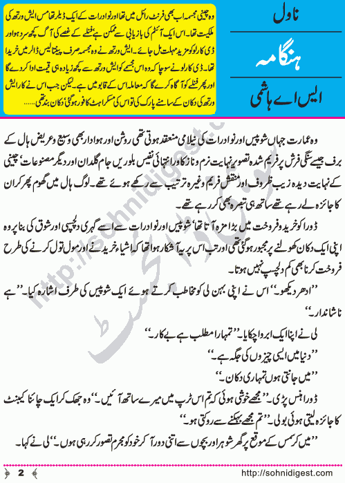 Tasweer Ka Hungama is an Crime & Punishment Story written by SA Hashmi for Sohni Digest Readers. Page No. 2