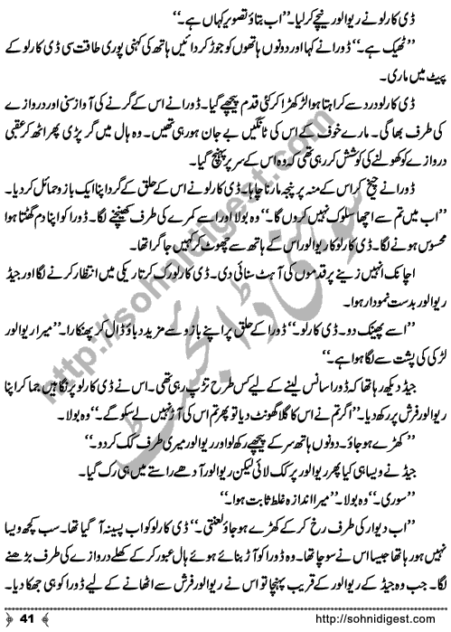 Tasweer Ka Hungama is an Crime & Punishment Story written by SA Hashmi for Sohni Digest Readers. Page No. 41