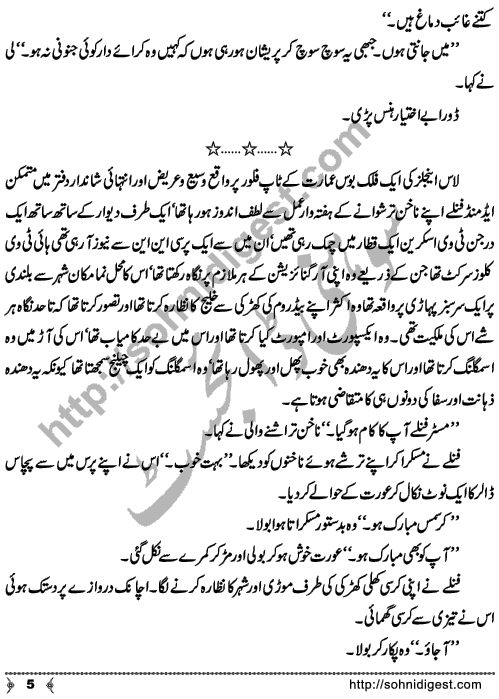Tasweer Ka Hungama is an Crime & Punishment Story written by SA Hashmi for Sohni Digest Readers. Page No. 5