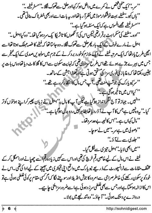 Tasweer Ka Hungama is an Crime & Punishment Story written by SA Hashmi for Sohni Digest Readers. Page No. 6