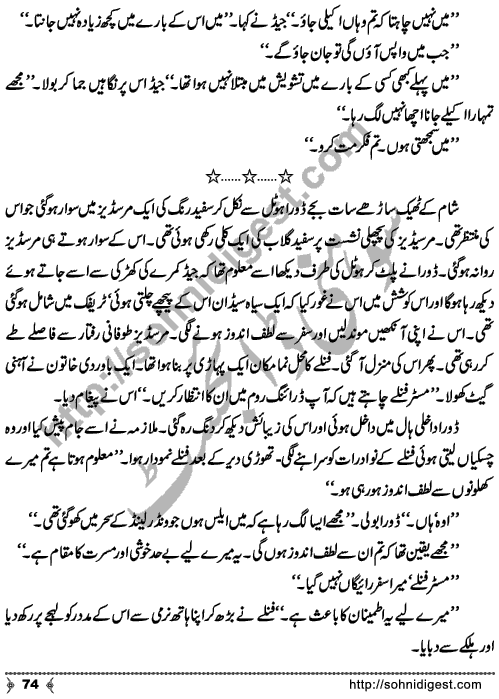 Tasweer Ka Hungama is an Crime & Punishment Story written by SA Hashmi for Sohni Digest Readers. Page No. 74