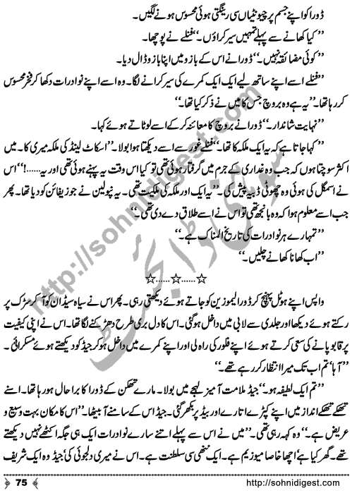 Tasweer Ka Hungama is an Crime & Punishment Story written by SA Hashmi for Sohni Digest Readers. Page No. 75