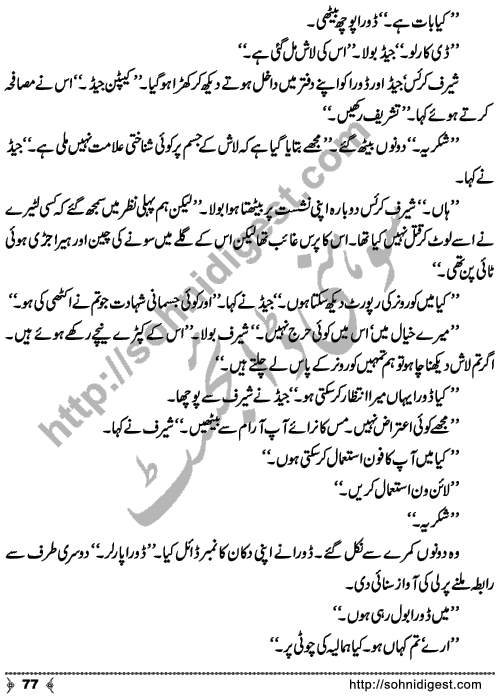 Tasweer Ka Hungama is an Crime & Punishment Story written by SA Hashmi for Sohni Digest Readers. Page No. 77