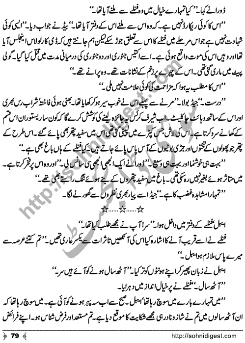 Tasweer Ka Hungama is an Crime & Punishment Story written by SA Hashmi for Sohni Digest Readers. Page No. 79