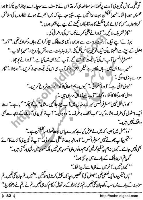 Tasweer Ka Hungama is an Crime & Punishment Story written by SA Hashmi for Sohni Digest Readers. Page No. 82