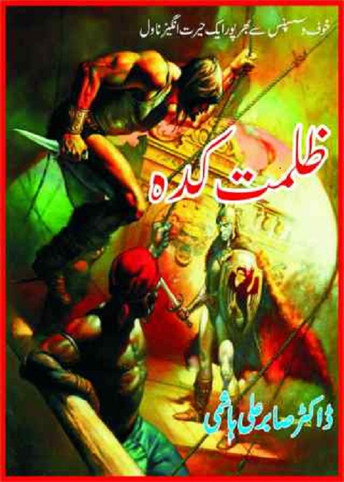 Zulmat Kada is a Horror and Mystery Novel written by Dr Sabir Ali Hashmi about a thief who entered in a haunted house for saving his life but there he encountered with ghosts and witches where the hair raising situation and spine chilling events make his night really gruesome, Page No. 1