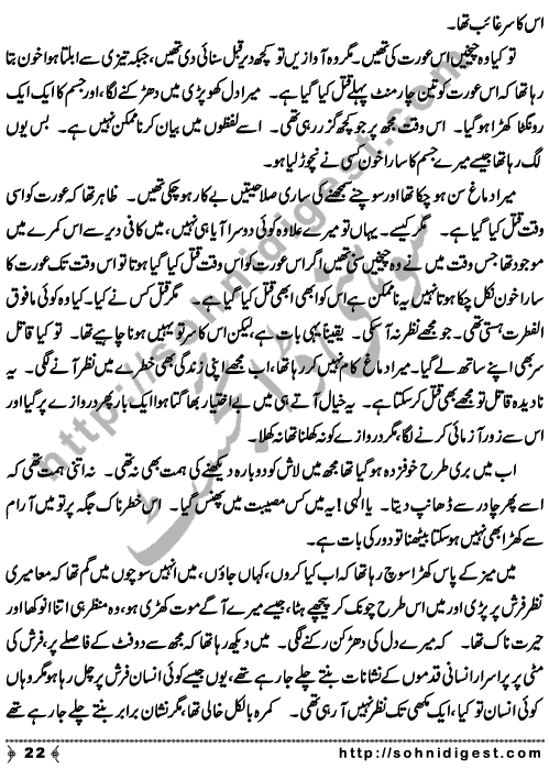 Zulmat Kada is a Horror and Mystery Novel written by Dr Sabir Ali Hashmi about a thief who entered in a haunted house for saving his life but there he encountered with ghosts and witches where the hair raising situation and spine chilling events make his night really gruesome, Page No. 23