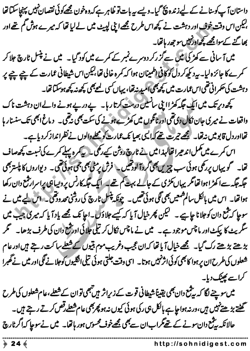 Zulmat Kada is a Horror and Mystery Novel written by Dr Sabir Ali Hashmi about a thief who entered in a haunted house for saving his life but there he encountered with ghosts and witches where the hair raising situation and spine chilling events make his night really gruesome, Page No. 25