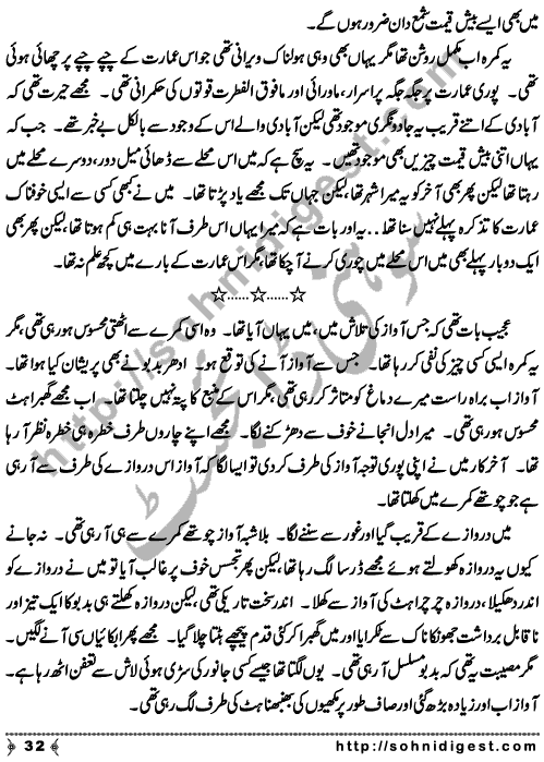 Zulmat Kada is a Horror and Mystery Novel written by Dr Sabir Ali Hashmi about a thief who entered in a haunted house for saving his life but there he encountered with ghosts and witches where the hair raising situation and spine chilling events make his night really gruesome, Page No. 33