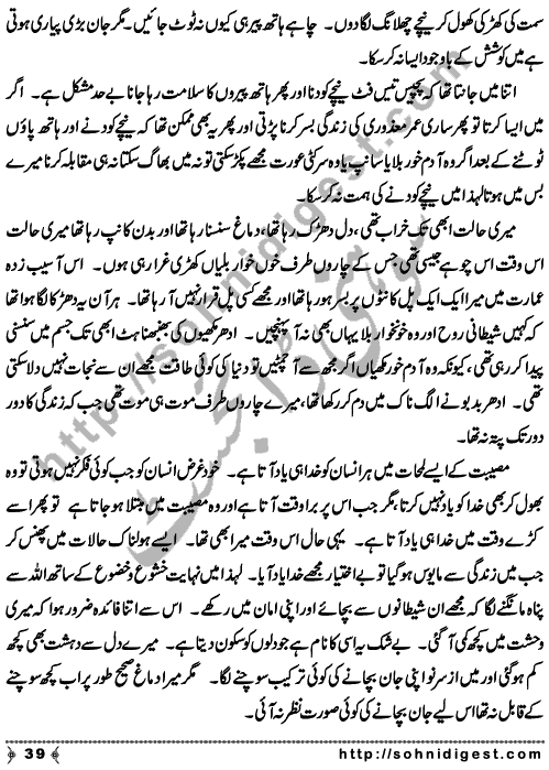 Zulmat Kada is a Horror and Mystery Novel written by Dr Sabir Ali Hashmi about a thief who entered in a haunted house for saving his life but there he encountered with ghosts and witches where the hair raising situation and spine chilling events make his night really gruesome, Page No. 40