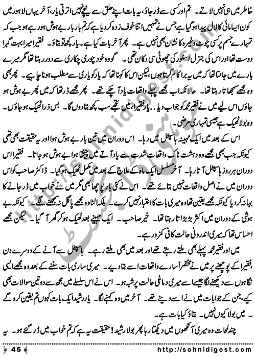 Zulmat Kada is a Horror and Mystery Novel written by Dr Sabir Ali Hashmi about a thief who entered in a haunted house for saving his life but there he encountered with ghosts and witches where the hair raising situation and spine chilling events make his night really gruesome, Page No. 46