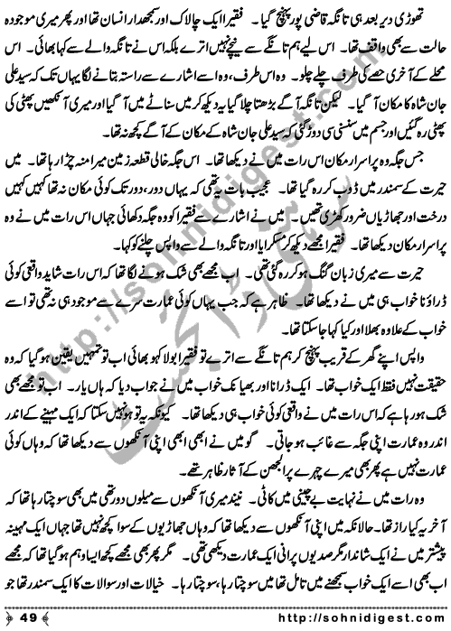 Zulmat Kada is a Horror and Mystery Novel written by Dr Sabir Ali Hashmi about a thief who entered in a haunted house for saving his life but there he encountered with ghosts and witches where the hair raising situation and spine chilling events make his night really gruesome, Page No. 50