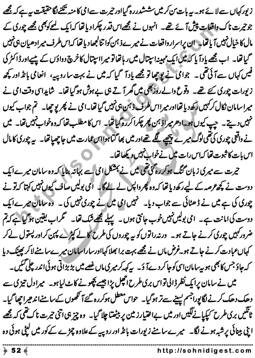 Zulmat Kada is a Horror and Mystery Novel written by Dr Sabir Ali Hashmi about a thief who entered in a haunted house for saving his life but there he encountered with ghosts and witches where the hair raising situation and spine chilling events make his night really gruesome, Page No. 53