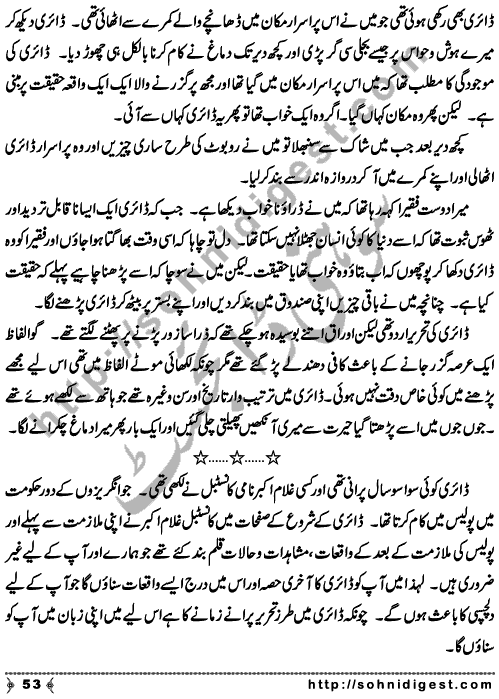 Zulmat Kada is a Horror and Mystery Novel written by Dr Sabir Ali Hashmi about a thief who entered in a haunted house for saving his life but there he encountered with ghosts and witches where the hair raising situation and spine chilling events make his night really gruesome, Page No. 54