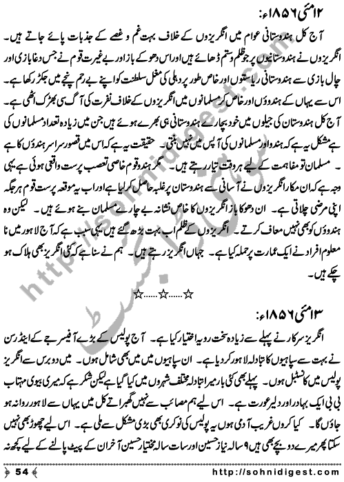 Zulmat Kada is a Horror and Mystery Novel written by Dr Sabir Ali Hashmi about a thief who entered in a haunted house for saving his life but there he encountered with ghosts and witches where the hair raising situation and spine chilling events make his night really gruesome, Page No. 55