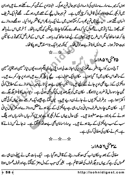 Zulmat Kada is a Horror and Mystery Novel written by Dr Sabir Ali Hashmi about a thief who entered in a haunted house for saving his life but there he encountered with ghosts and witches where the hair raising situation and spine chilling events make his night really gruesome, Page No. 59