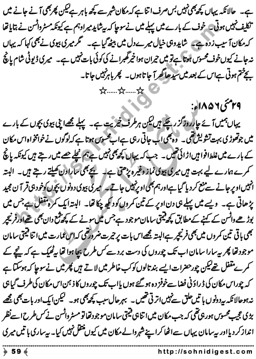 Zulmat Kada is a Horror and Mystery Novel written by Dr Sabir Ali Hashmi about a thief who entered in a haunted house for saving his life but there he encountered with ghosts and witches where the hair raising situation and spine chilling events make his night really gruesome, Page No. 60