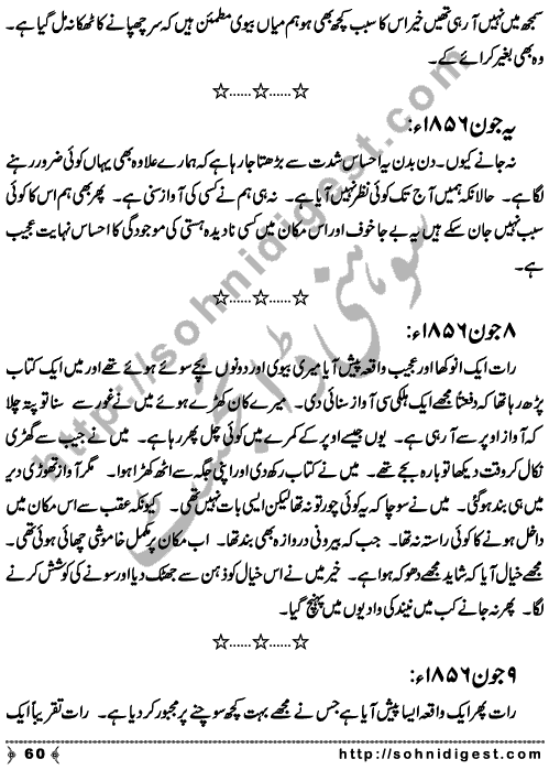 Zulmat Kada is a Horror and Mystery Novel written by Dr Sabir Ali Hashmi about a thief who entered in a haunted house for saving his life but there he encountered with ghosts and witches where the hair raising situation and spine chilling events make his night really gruesome, Page No. 61