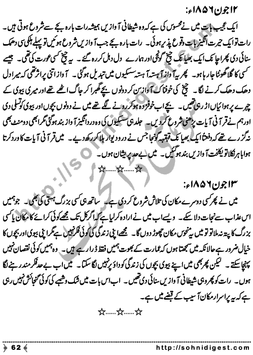 Zulmat Kada is a Horror and Mystery Novel written by Dr Sabir Ali Hashmi about a thief who entered in a haunted house for saving his life but there he encountered with ghosts and witches where the hair raising situation and spine chilling events make his night really gruesome, Page No. 63