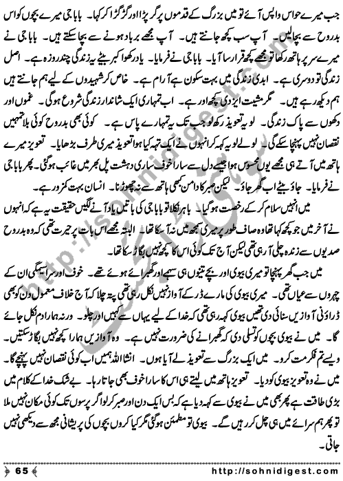 Zulmat Kada is a Horror and Mystery Novel written by Dr Sabir Ali Hashmi about a thief who entered in a haunted house for saving his life but there he encountered with ghosts and witches where the hair raising situation and spine chilling events make his night really gruesome, Page No. 66