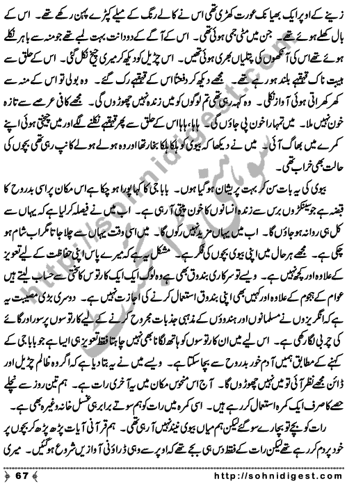 Zulmat Kada is a Horror and Mystery Novel written by Dr Sabir Ali Hashmi about a thief who entered in a haunted house for saving his life but there he encountered with ghosts and witches where the hair raising situation and spine chilling events make his night really gruesome, Page No. 68