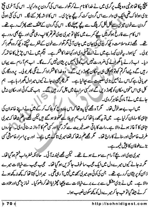 Zulmat Kada is a Horror and Mystery Novel written by Dr Sabir Ali Hashmi about a thief who entered in a haunted house for saving his life but there he encountered with ghosts and witches where the hair raising situation and spine chilling events make his night really gruesome, Page No. 71