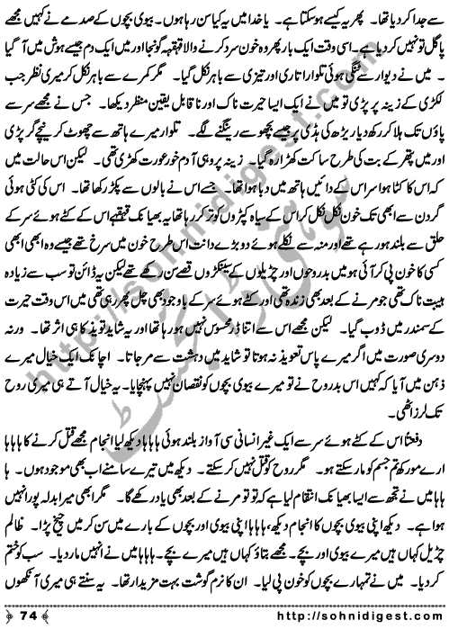 Zulmat Kada is a Horror and Mystery Novel written by Dr Sabir Ali Hashmi about a thief who entered in a haunted house for saving his life but there he encountered with ghosts and witches where the hair raising situation and spine chilling events make his night really gruesome, Page No. 75