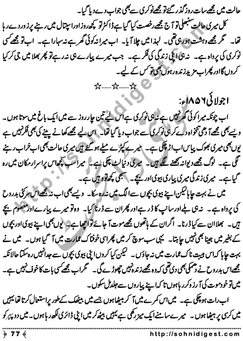 Zulmat Kada is a Horror and Mystery Novel written by Dr Sabir Ali Hashmi about a thief who entered in a haunted house for saving his life but there he encountered with ghosts and witches where the hair raising situation and spine chilling events make his night really gruesome, Page No. 78