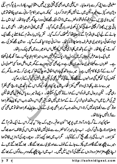 Zulmat Kada is a Horror and Mystery Novel written by Dr Sabir Ali Hashmi about a thief who entered in a haunted house for saving his life but there he encountered with ghosts and witches where the hair raising situation and spine chilling events make his night really gruesome, Page No. 8