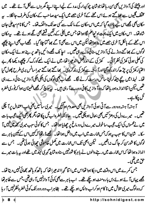 Zulmat Kada is a Horror and Mystery Novel written by Dr Sabir Ali Hashmi about a thief who entered in a haunted house for saving his life but there he encountered with ghosts and witches where the hair raising situation and spine chilling events make his night really gruesome, Page No. 9