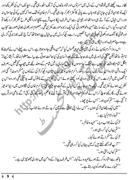 Ghairat Mand a Short True Story by SK Ibrahim Page No. 3