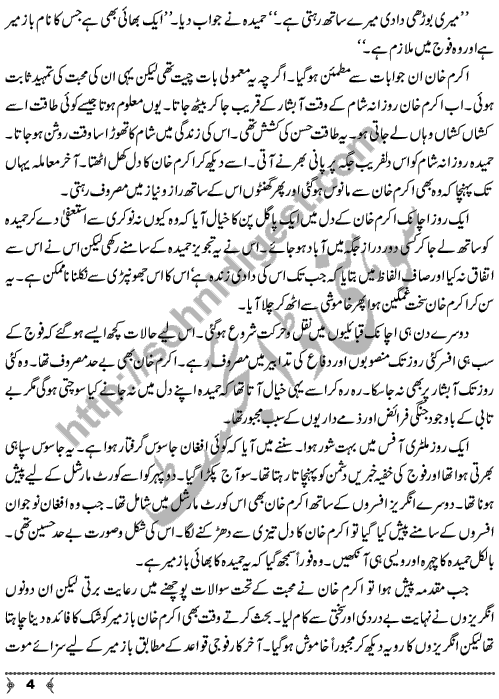 Ghairat Mand a Short True Story by SK Ibrahim Page No. 4