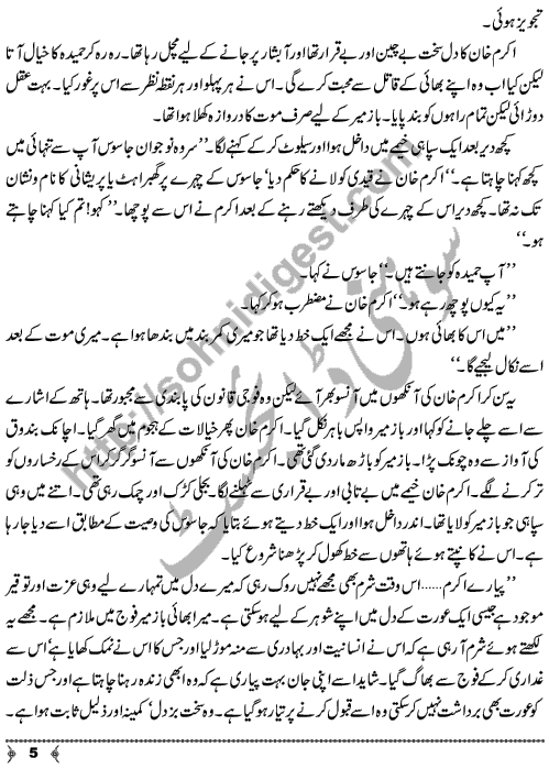 Ghairat Mand a Short True Story by SK Ibrahim Page No. 5