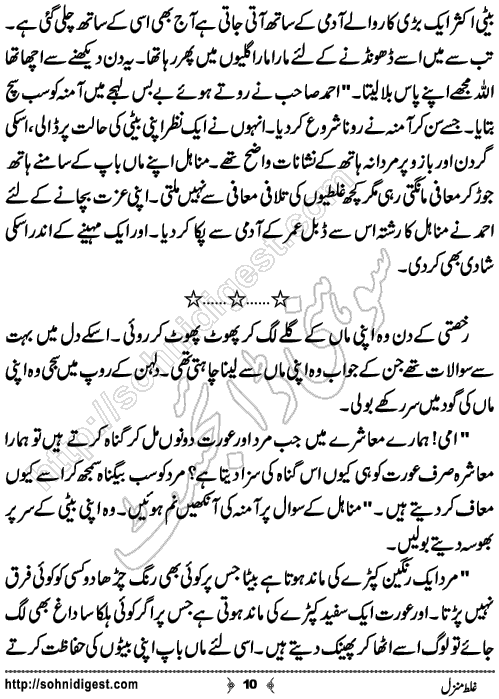 Ghalat Manzil Urdu Short Story by Saba Azhar,Page No.10