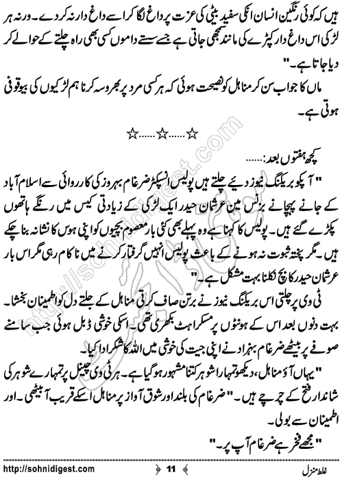 Ghalat Manzil Urdu Short Story by Saba Azhar,Page No.11