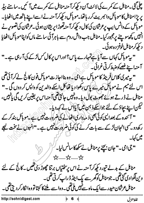 Ghalat Manzil Urdu Short Story by Saba Azhar,Page No.6