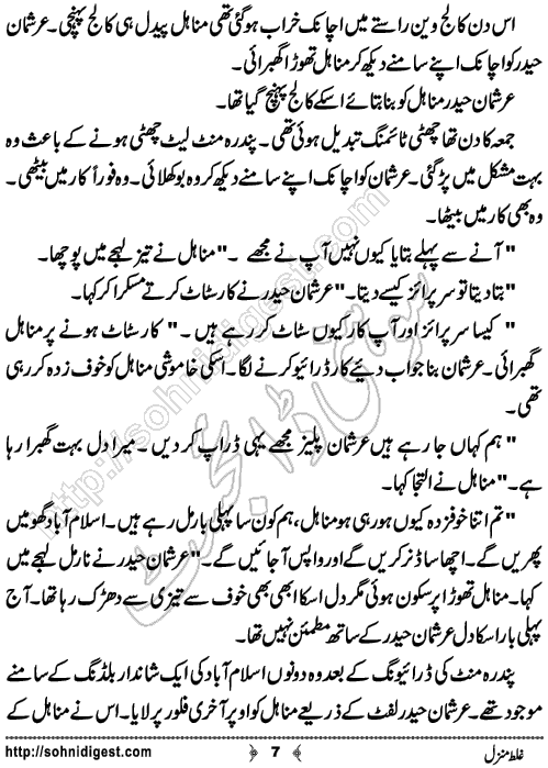 Ghalat Manzil Urdu Short Story by Saba Azhar,Page No.7