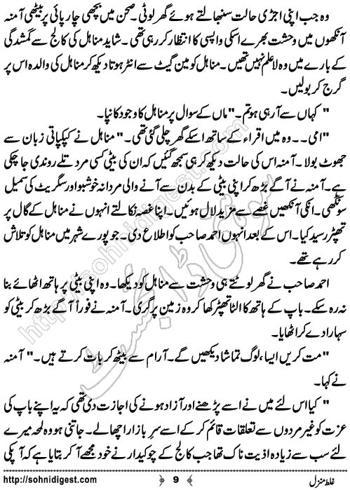 Ghalat Manzil Urdu Short Story by Saba Azhar,Page No.9