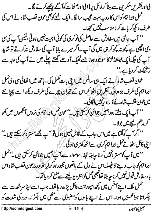 Jheel ka Kinara Urdu Novelette by Saba Azhar,Page No.11