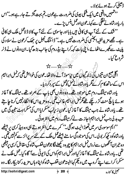 Jheel ka Kinara Urdu Novelette by Saba Azhar,Page No.20