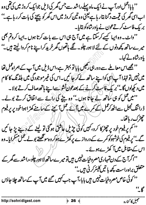 Jheel ka Kinara Urdu Novelette by Saba Azhar,Page No.26