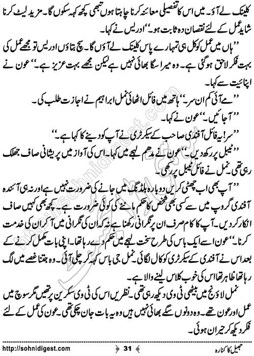 Jheel ka Kinara Urdu Novelette by Saba Azhar,Page No.31