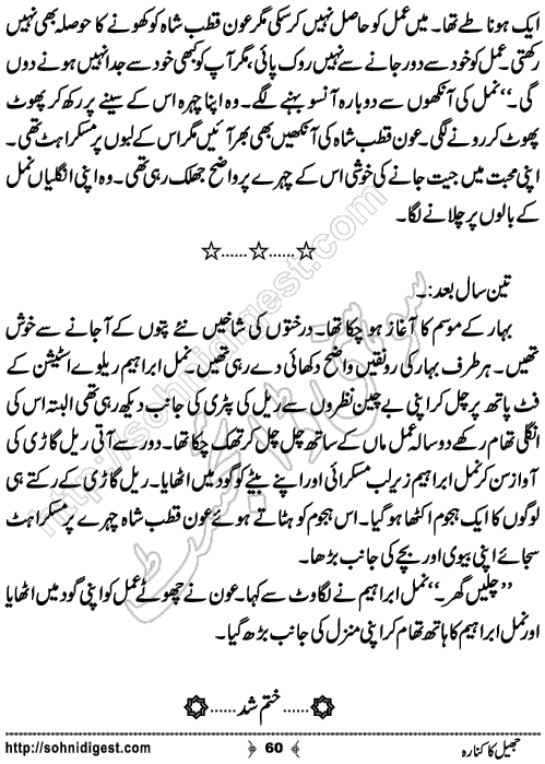 Jheel ka Kinara Urdu Novelette by Saba Azhar,Page No.60