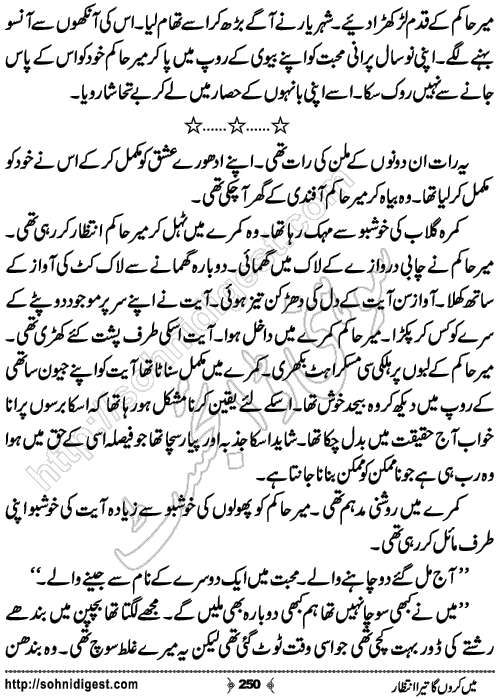 Main Karon Ga Tera Intezar Romantic Urdu Novel by Saba Azhar,Page No.250