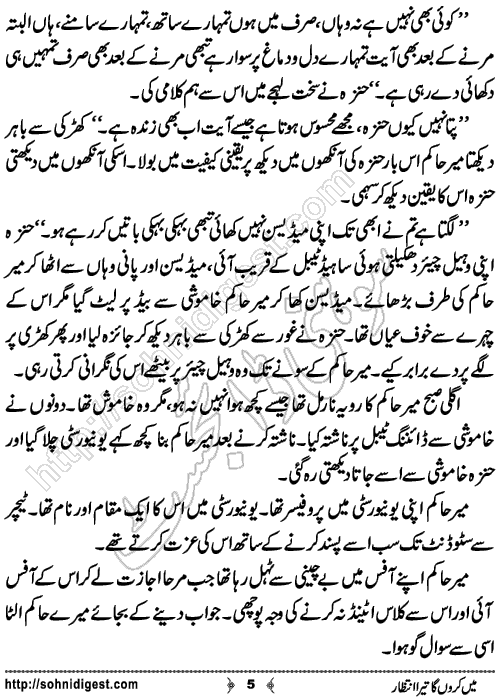Main Karon Ga Tera Intezar Romantic Urdu Novel by Saba Azhar,Page No.5