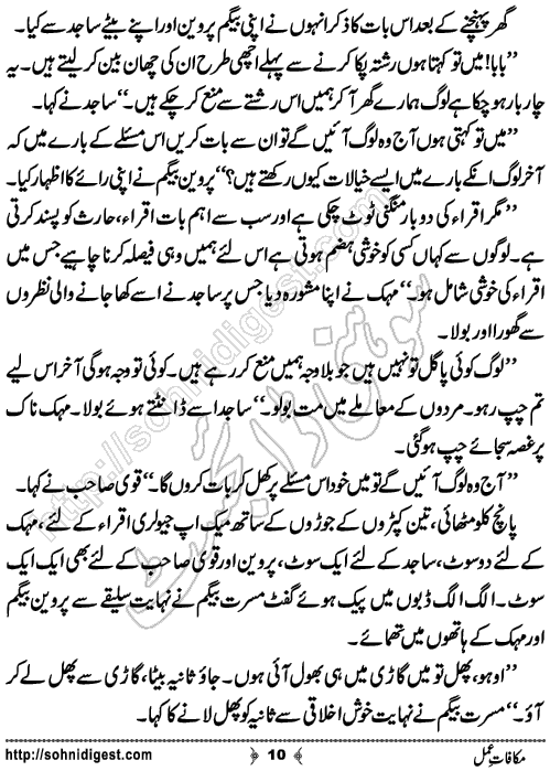 Makafat e Amal Urdu Novelette by Saba Azhar, Page No.10