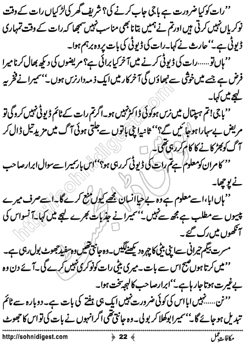 Makafat e Amal Urdu Novelette by Saba Azhar, Page No.22