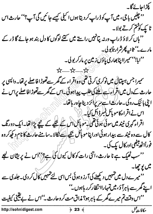 Makafat e Amal Urdu Novelette by Saba Azhar, Page No.23