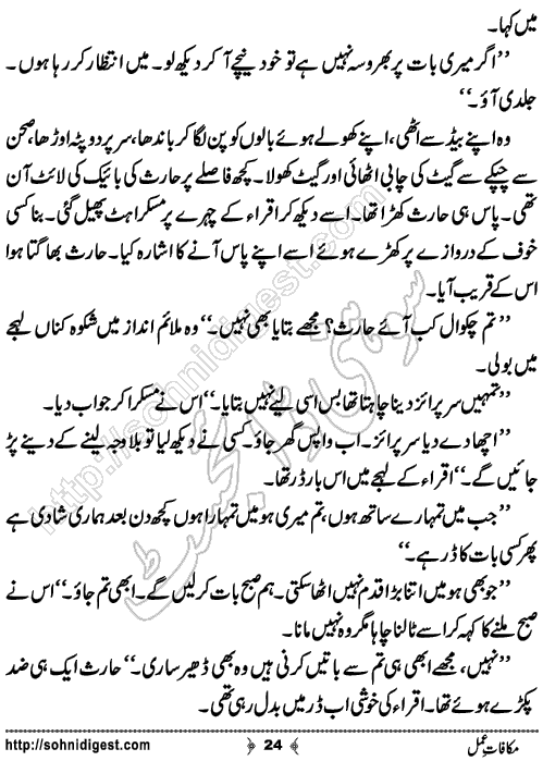 Makafat e Amal Urdu Novelette by Saba Azhar, Page No.24